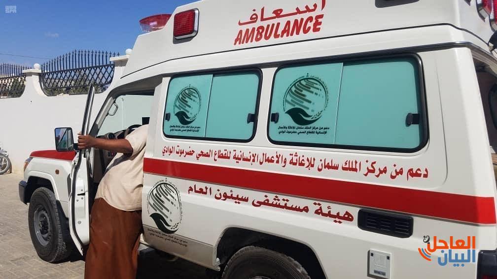 لتسليم مركز الملك سلمان للإغاثة مكتب وزارة الصحة بالوادي سيارة إسعاف